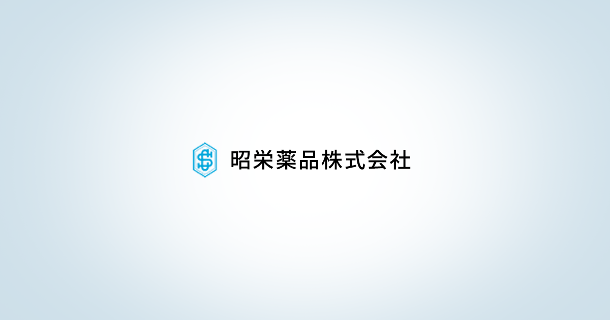 昭栄薬品株式会社