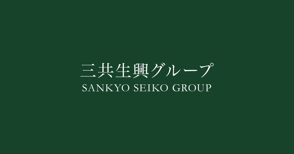 三共生興株式会社