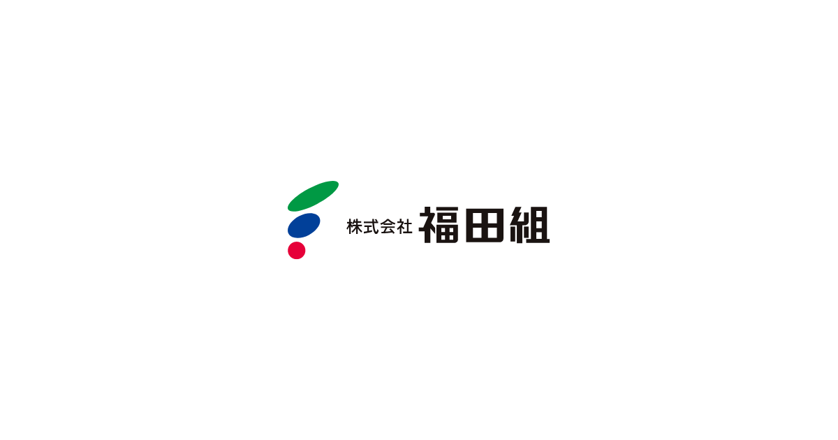 株式会社福田組