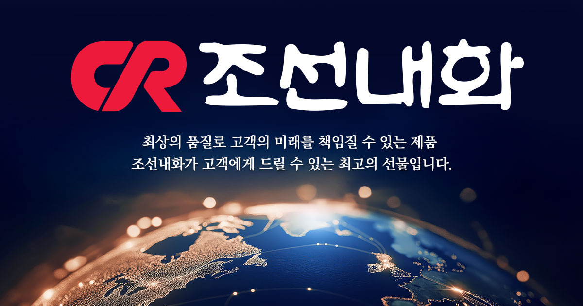 조선내화