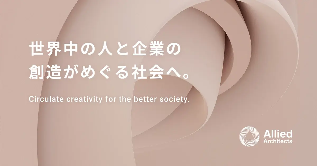 アライドアーキテクツ(株)