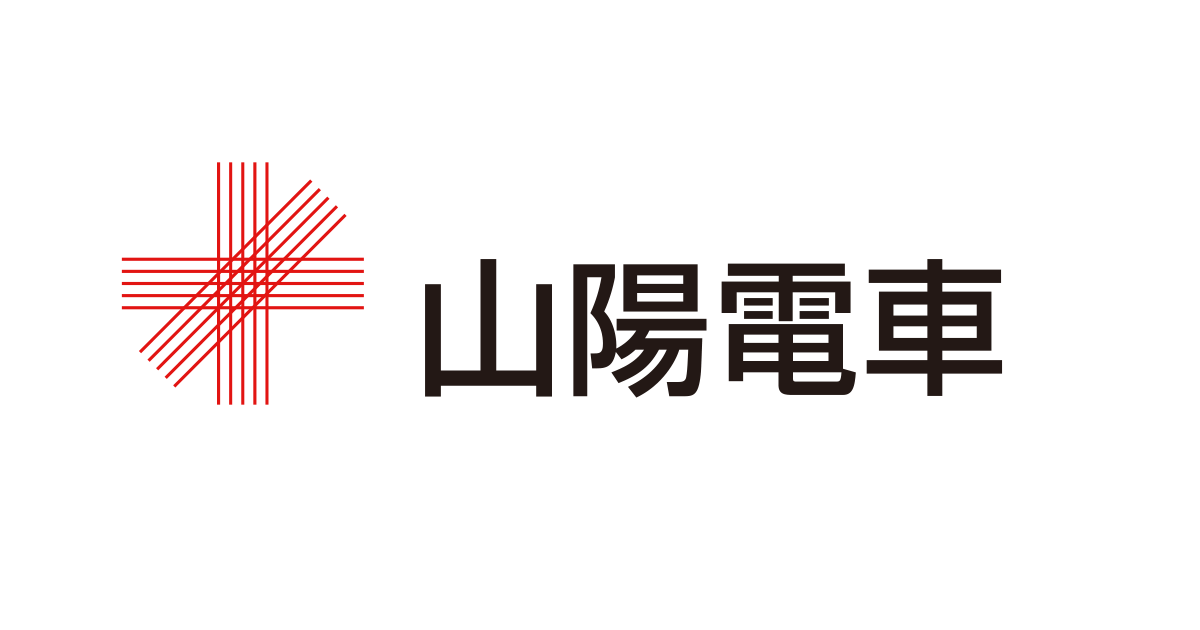 山陽電気鉄道株式会社