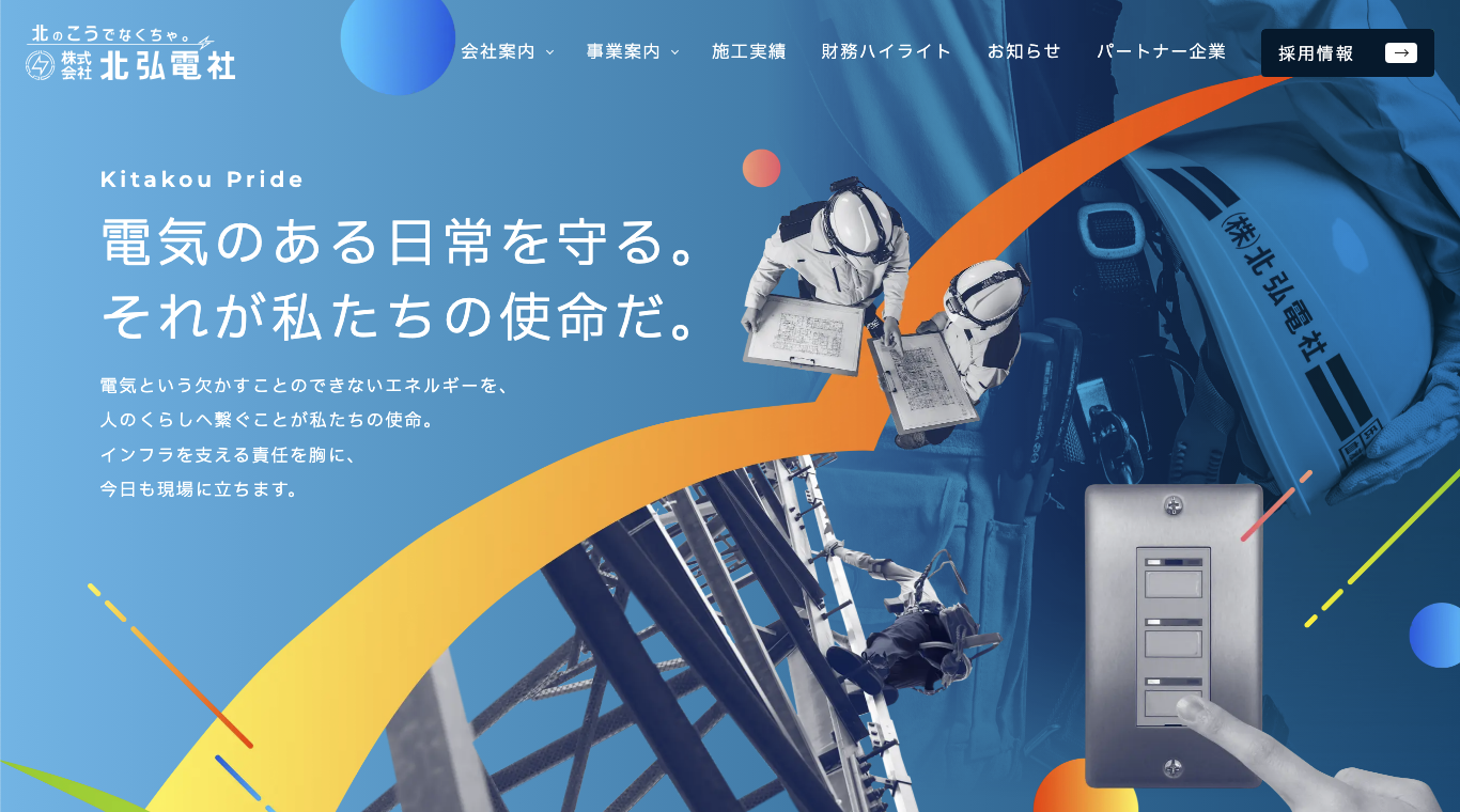 株式会社北弘電社