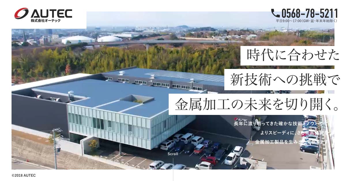 株式会社オーテック