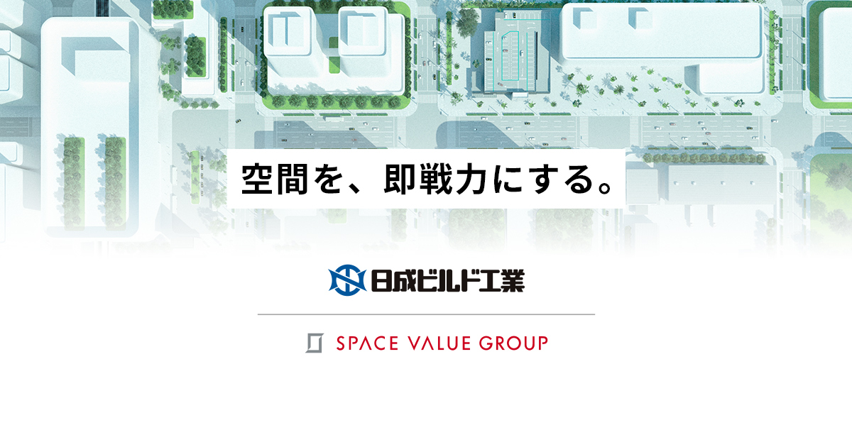 日成ビルド工業株式会社