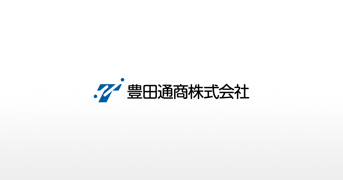 豊田通商株式会社