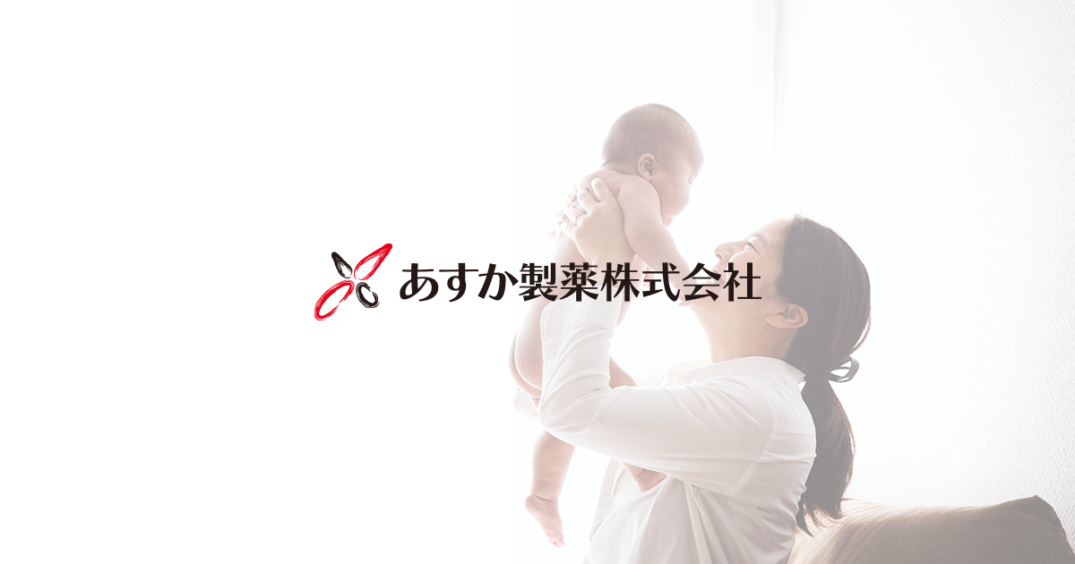 あすか製薬株式会社