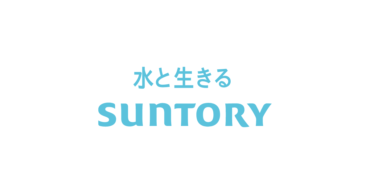 サントリー酒類株式会社