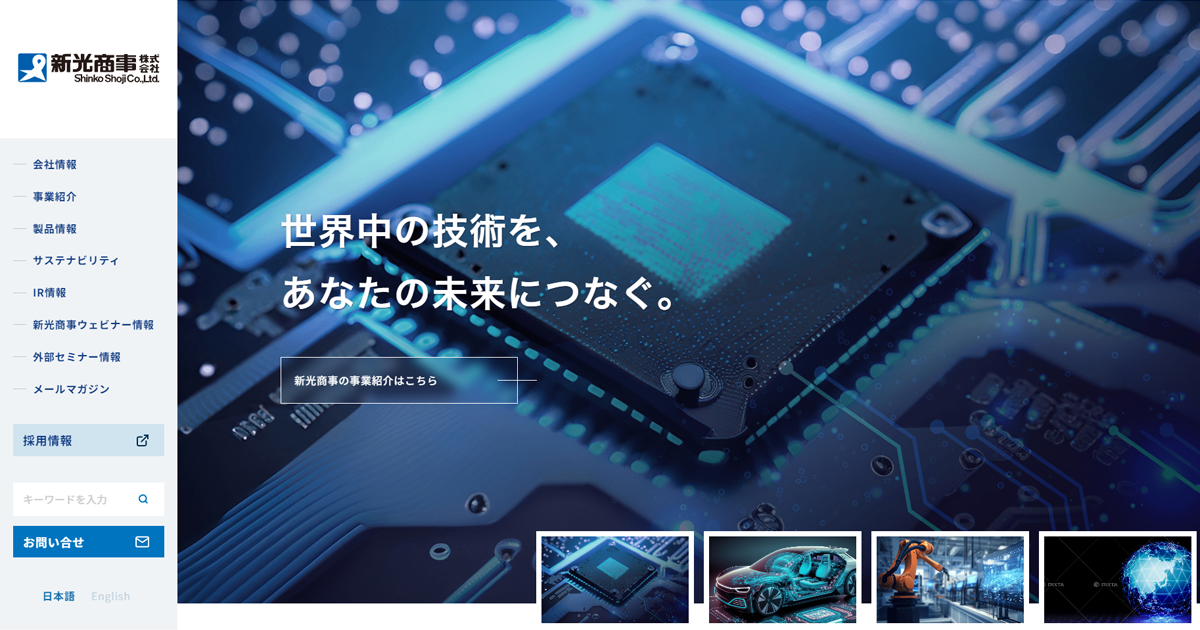 新光商事株式会社