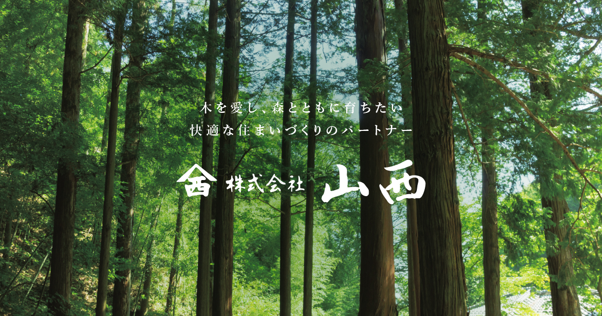 株式会社山西
