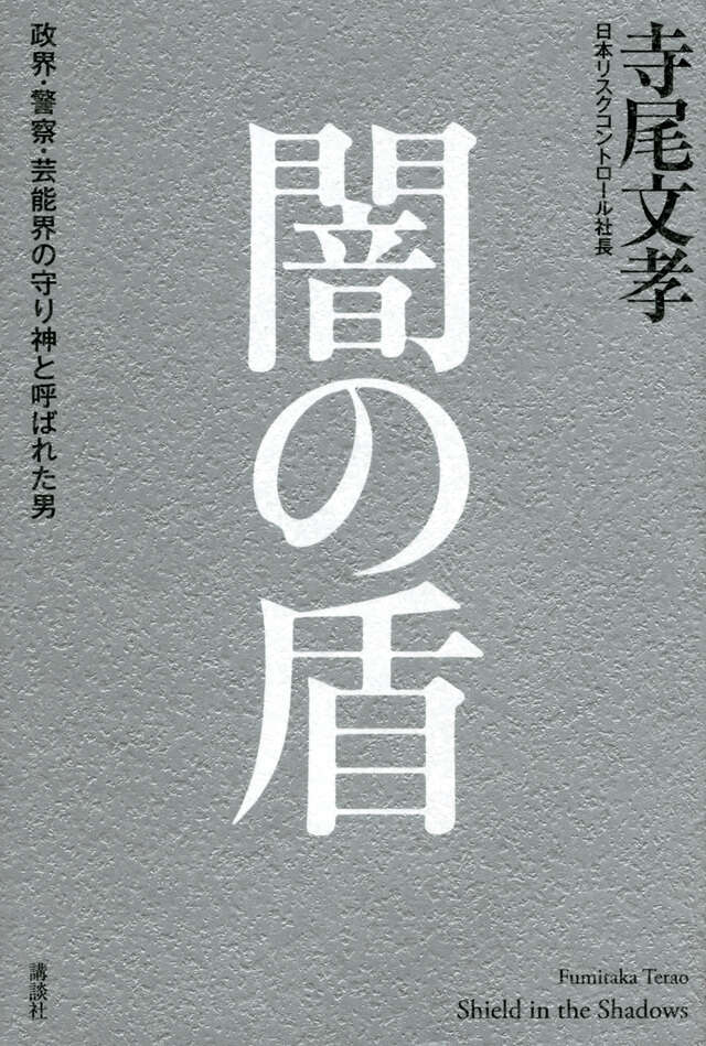 寺尾 文孝