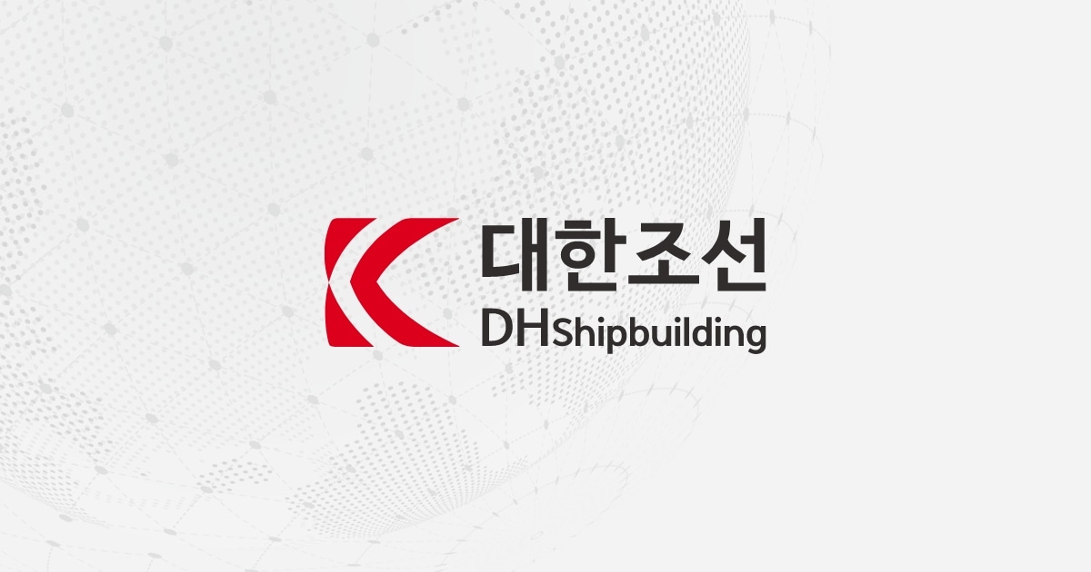 대한조선