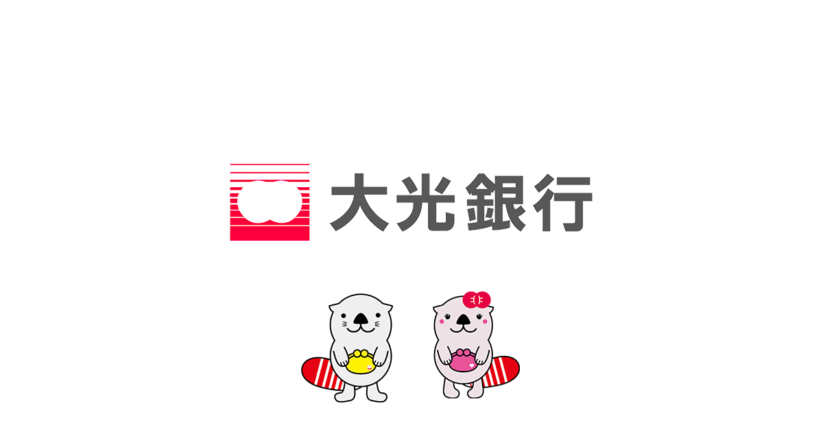 株式会社大光銀行