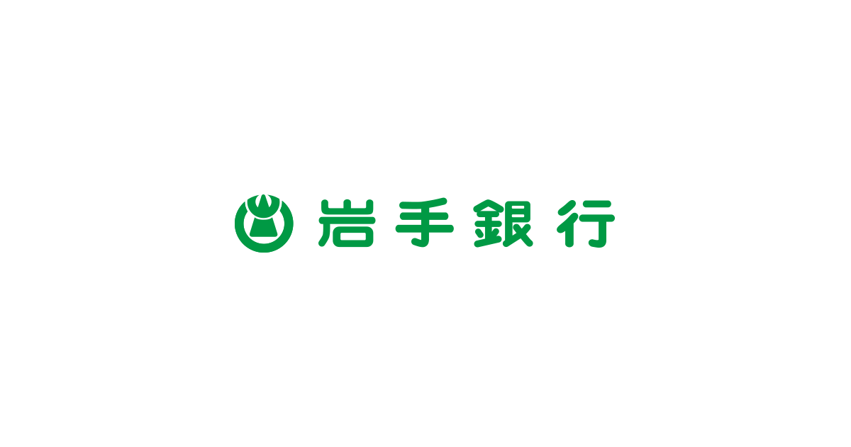 株式会社岩手銀行