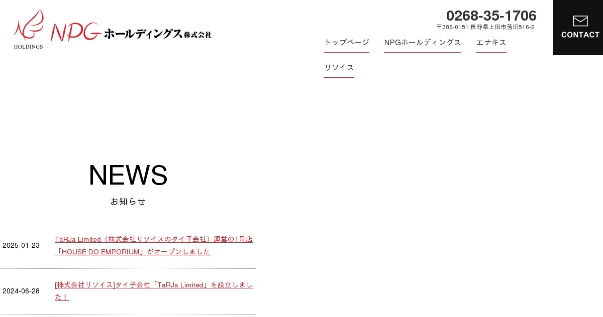 NAJホールディングス株式会社