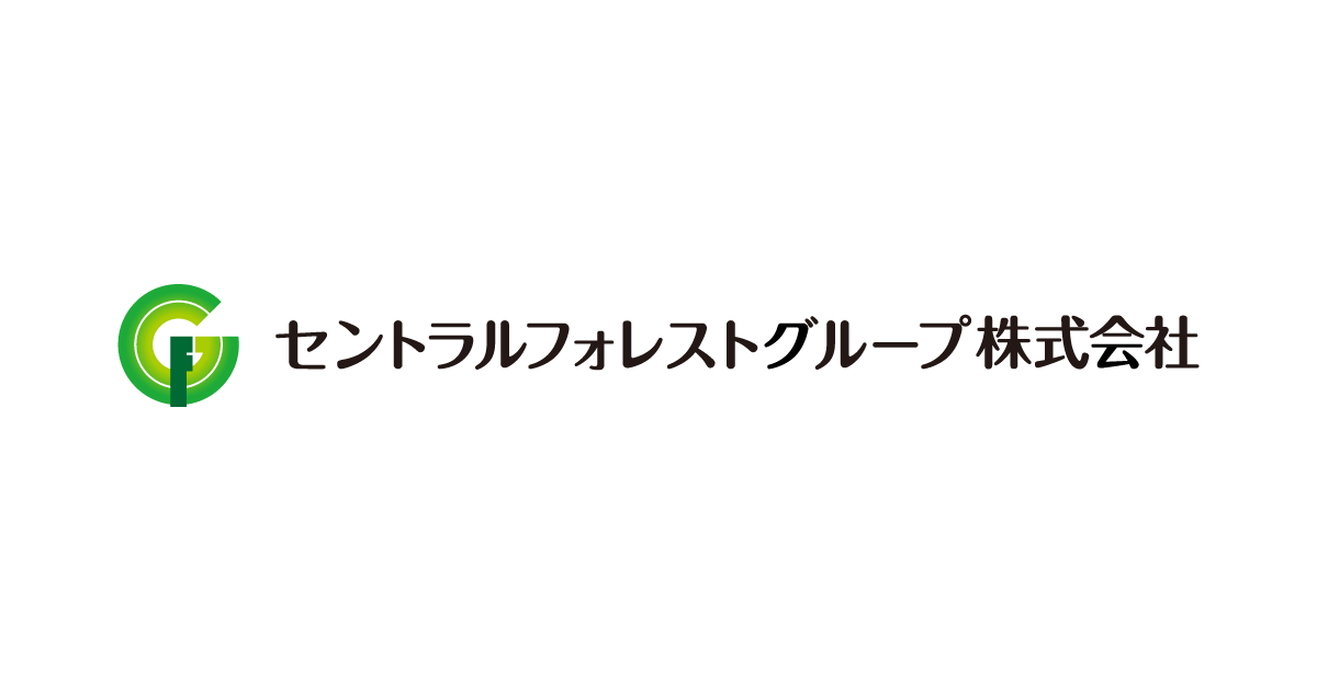 セントラルフォレストグループ株式会社