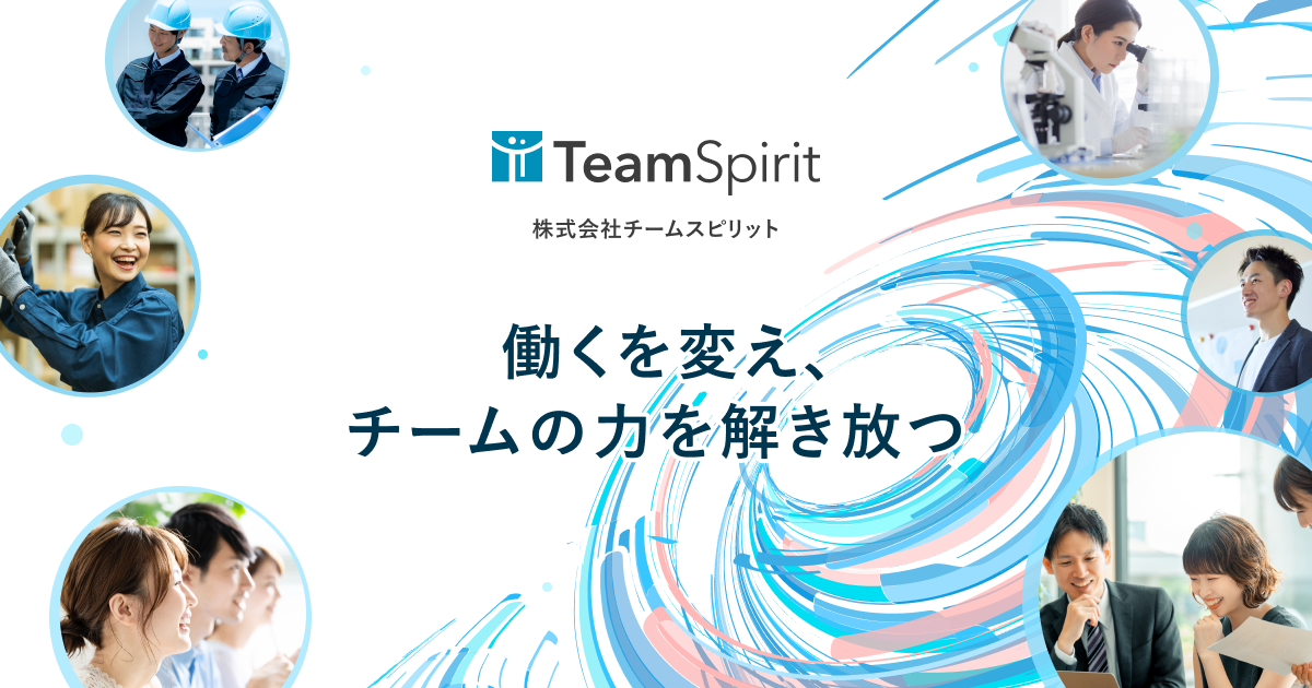 株式会社チームスピリット
