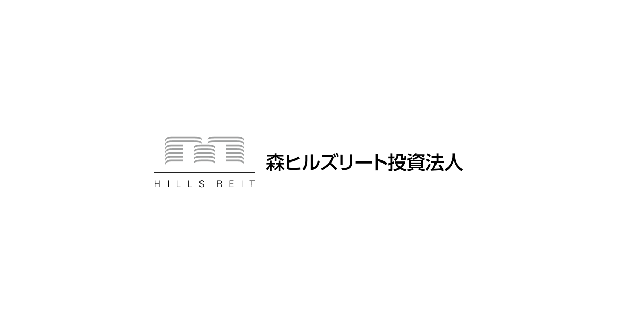 森ヒルズリート投資法人
