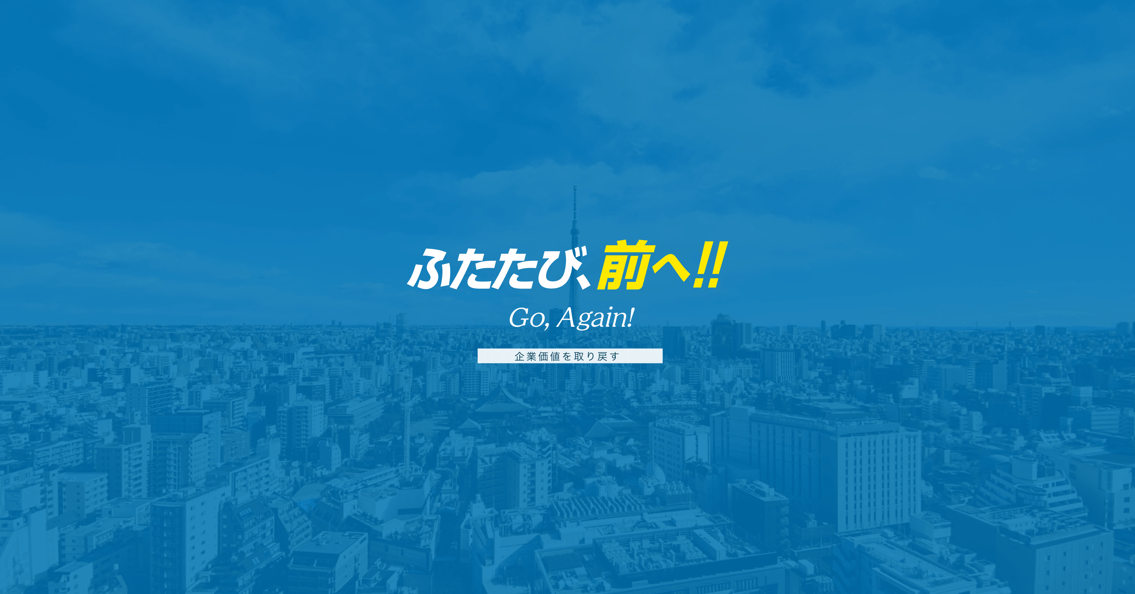 前 俊守