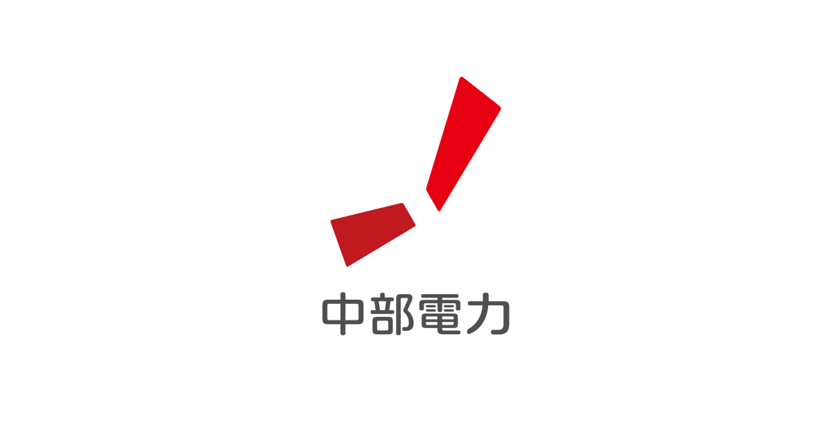 中部電力株式会社