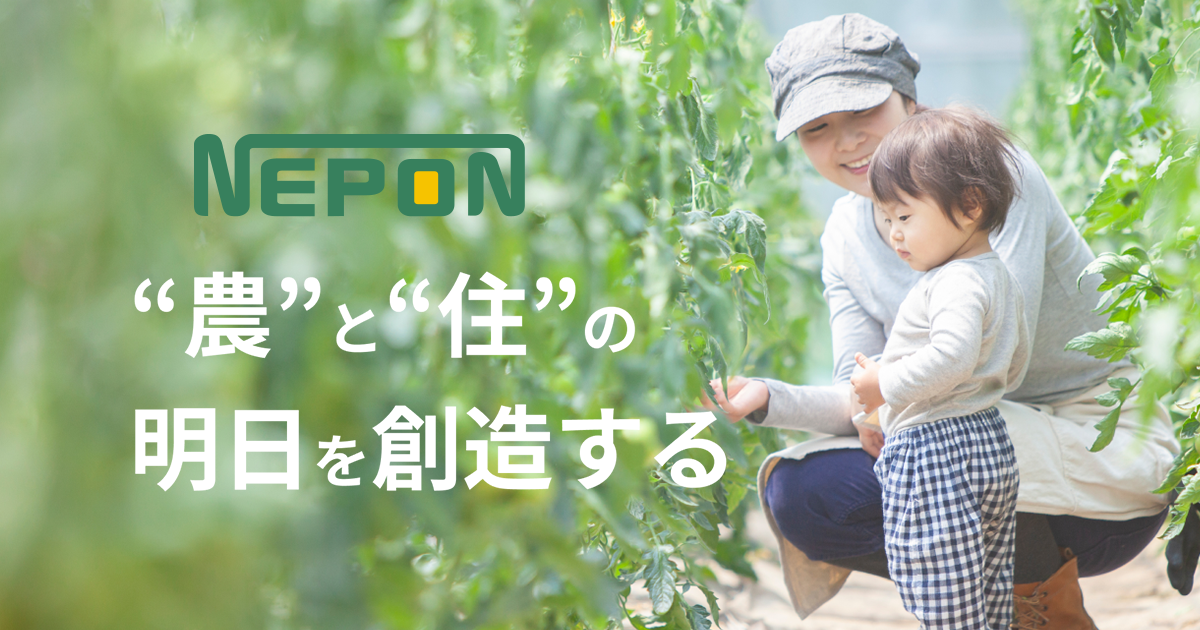 ネポン株式会社