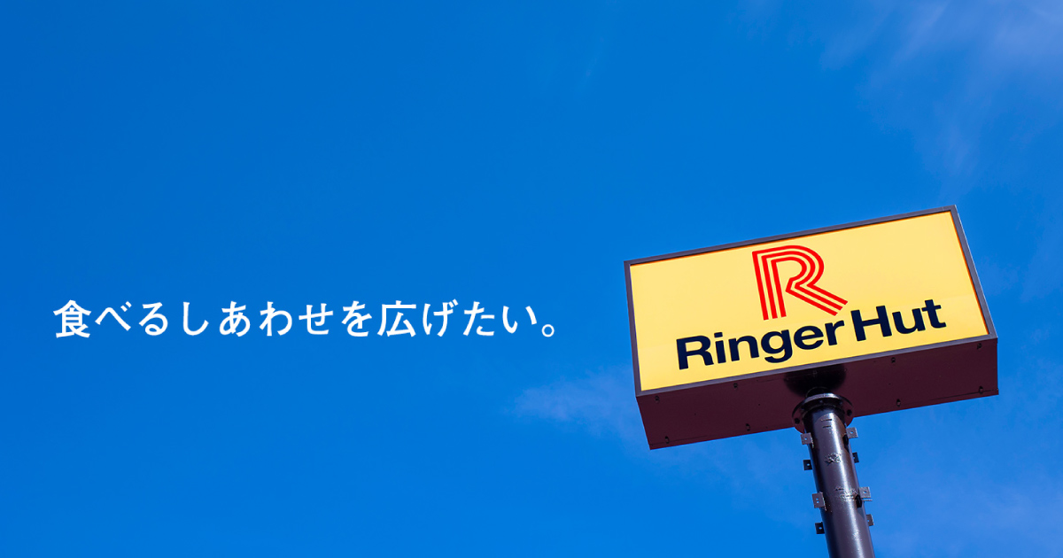 株式会社リンガーハット
