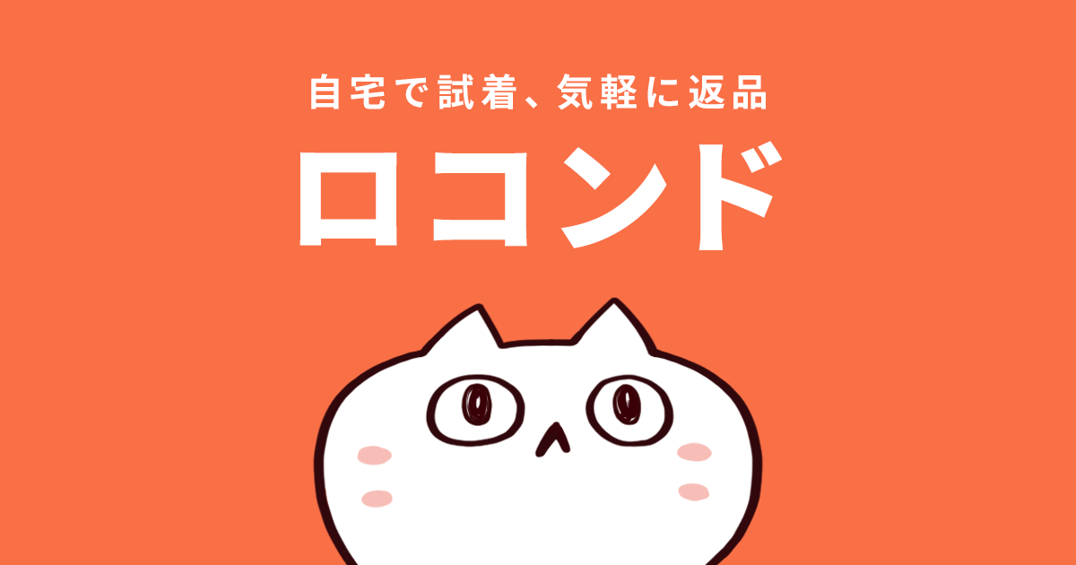 株式会社ロコンド