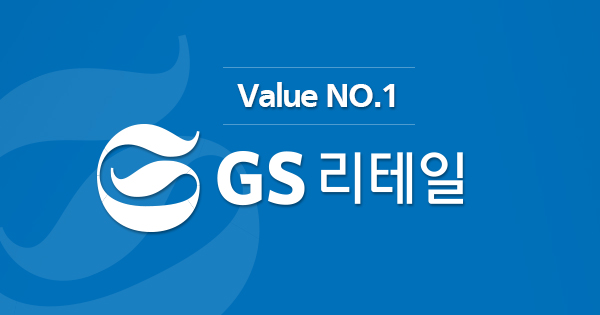 GS리테일