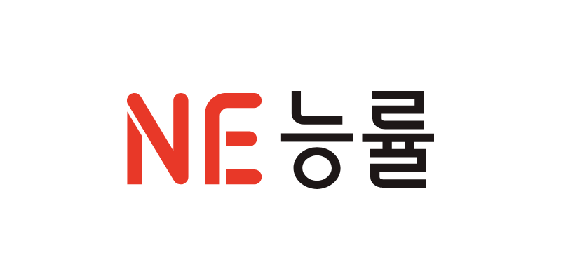 NE능률